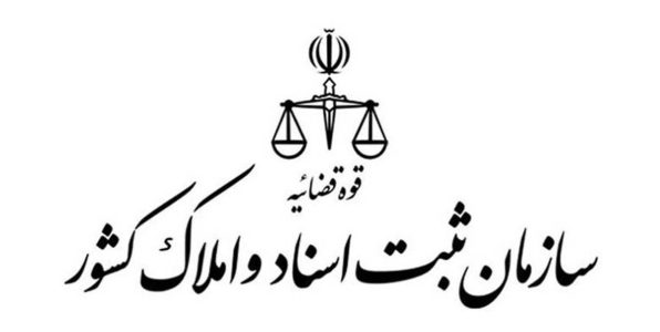 تناسب ماموریت های سازمان ثبت با دولت