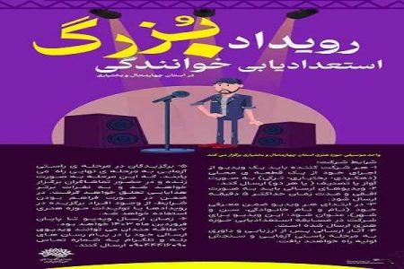 فراخوان نخستین رویداد بزرگ استعدادیابی خوانندگی منتشر شد - خبرگزاری ساز ایرانی | اخبار ایران و جهان