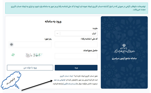 نحوه انتخاب رشته دانشگاه فرهنگیان/ چگونه رشته های انتخابی خود را به سازمان ملی سنجش اعلام کنیم؟