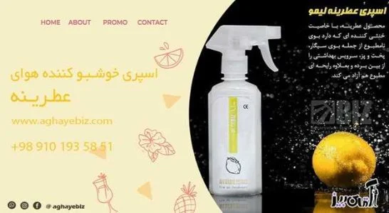 مشهد نمایندگی عطرینه در مشهد