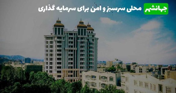 در چه مناطقی از کرج سرمایه گذاری کنیم؟ آپدیت ۱۴۰۳ - خبرگزاری ساز ایرانی | اخبار ایران و جهان