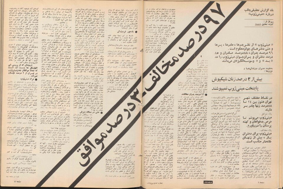 بلوای تحریم «دامن‌ خیلی‌کوتاه» در تهران سال ۱۳۴۶ / نتیجه‌ی عجیب نظرسنجی خیابانی درباره «مینی‌ژوپ»