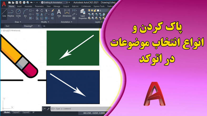 آموزش دستور Erase برای حذف موضوعات اتوکدی