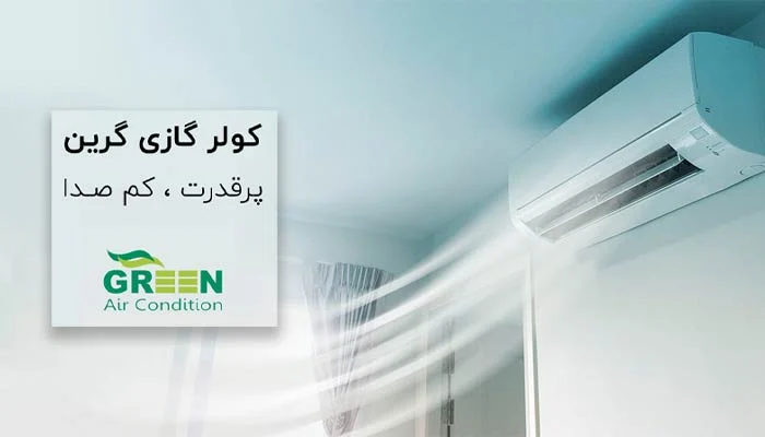 هزینه های نصب کولر گازی گرین: چه عواملی بر هزینه تأثیر می گذارند؟