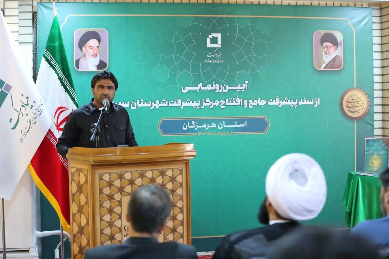 مرکز پیشرفت منطقه ای شهرستان سیریک راه اندازی شد - خبرگزاری ساز ایرانی | اخبار ایران و جهان