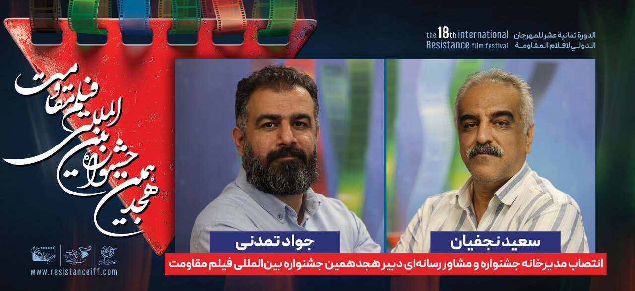 جشنواره | جشنواره فیلم از جشنواره فیلم مقاومت چه خبر؟