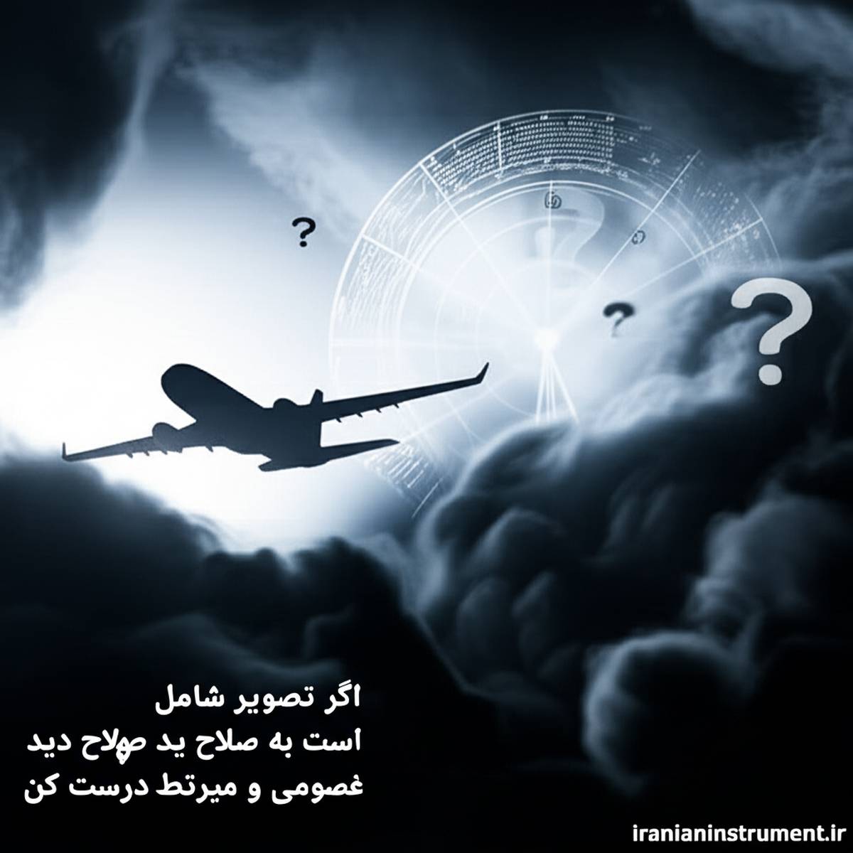 مرموز ترین معماهای صنعت هواپیمایی