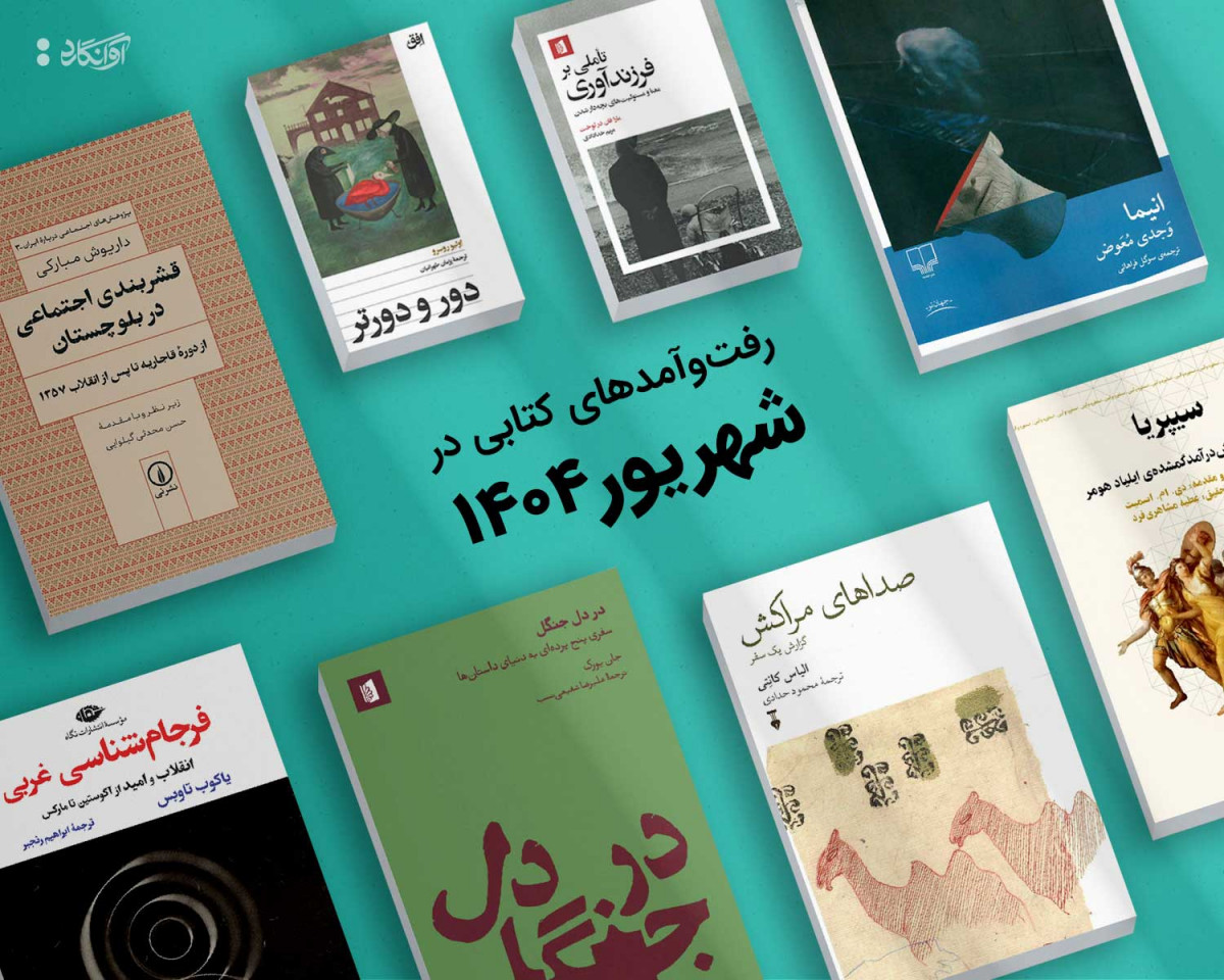 کتاب نقش شبکههای اجتماعی در معرفی رمانهای ترند شده